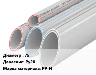 Труба полипропиленовая 75 Ру20 PP-H